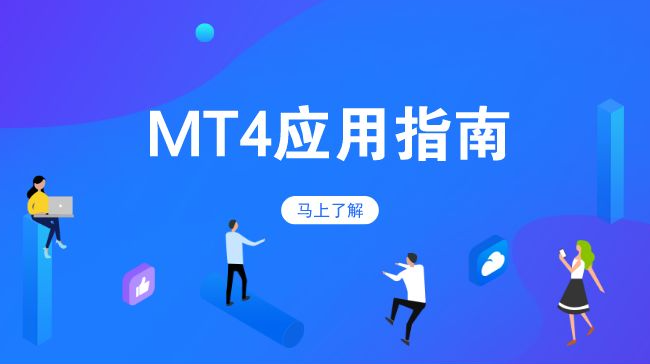 MT4电脑版下载平台：利用超级趋势线指标发现货币对整体趋势